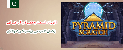 پاکستان کی سب سے بڑی گیم